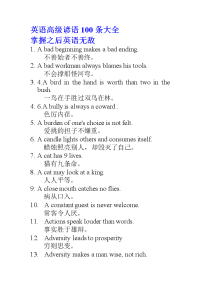 高考、大学英语四六级、专四、专八谚语;英语高级谚语100条大全 掌握之后英语无敌