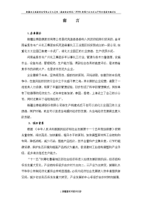 新疆业泰能源3000吨水泥生产线建设项目环境影响报告书