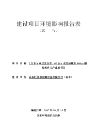 山东巨能双层罐设备有限公司年产万米双层复合管、台a双层油罐及年产t钢结构件生产建设项目环境影响报告表