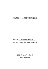 沂源大酒店建设项目环境影响报告表