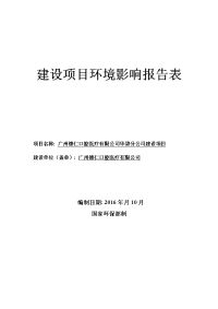 广州德仁口腔医疗有限公司华碧分公司建设项目建设项目环境影响报告表.doc