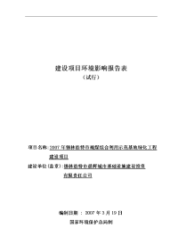 褐煤综合利用示范基地绿化工程建设项目环境影响报告表