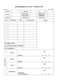 db23／721-2003黑龙江省建筑地基基础工程施工质量验收标准