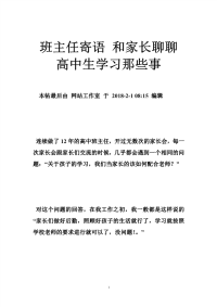 班主任寄语 和家长聊聊高中生学习那些事