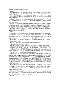 智慧哲理：中国经典寓言故事大全（六）