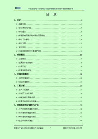 叶城县宝地环保有限公司医疗废物处理项目环境影响报告表.doc