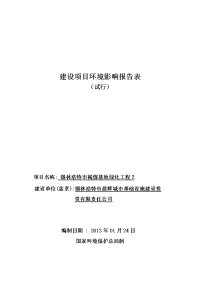 褐煤基地绿化工程建设项目环境影响报告表