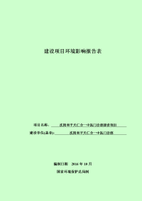 沈阳和平天仁合一中医门诊部建设项环境影响报告表.docx