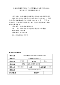 沈阳智馨物流有限公司物流仓储及展示项目环境影响报告表.doc