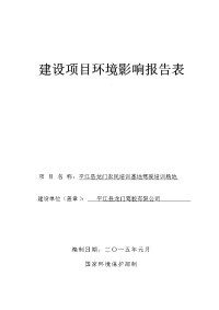 龙门驾校报批稿 - 副本-建设项目环境影响报告表