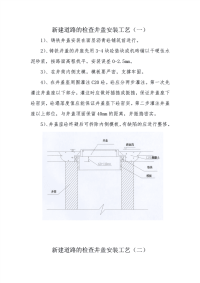 新建道路的检查井盖安装工艺(一)