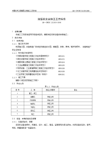 液压机工艺标准word-文档