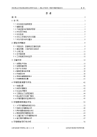 江西俊鑫环境科技有限公司年处理20万吨次氧化锌综合利用产业化（一期6万吨）项目环境影响报告书