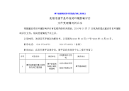 康平县新城区集中供热热力网工程项目环境影响报告表.doc