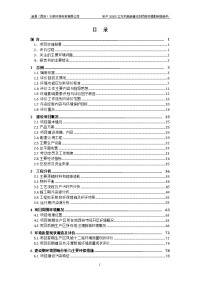 启源（西安）大荣环保科技有限公司年产30000立方米脱硝催化剂项目报告书