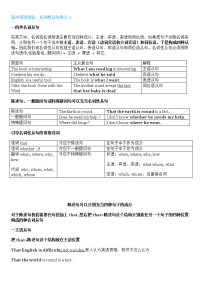 高中英语语法名词行从句