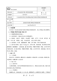 六安站房室外给排水管道安装技术交底