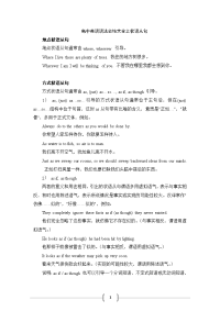 高中英语语法总结大全之状语从句