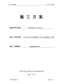 2万标立方米每小时制氢装置工艺  40;压力  41;管道施工方案