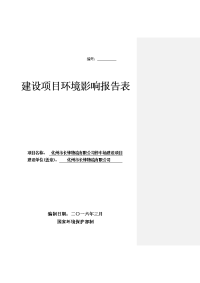 环境影响评价报告公示：化州市长锋物流停车场建设环境影响报告表在规定限内环评报告