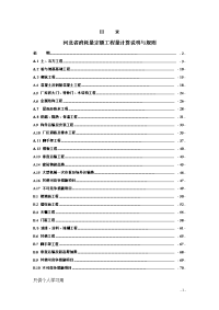 河北省消耗量定额工程量计算说明与规则