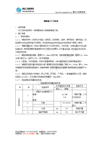 钢桩施工工艺标准