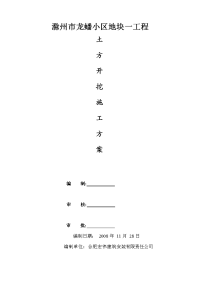 滁州楼土方开挖施工方案