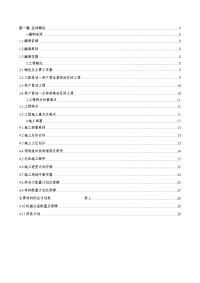 地铁14号线工程土建施工组织设计