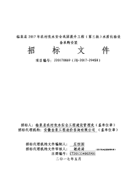 临泉县2017年农村饮水安全巩固提升工程（第三批）水质化验