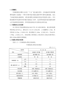 呼准铁路施工组织设计