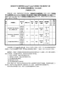 贵州省毕节公路管理局2018至2019年度国省干线公路养护工程