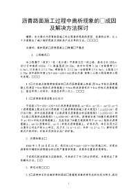 沥青路面施工过程中离析现象的成因及解决方法探讨 .doc