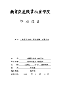 金港市政工程路基施工质量控制大学本科毕业论文.doc