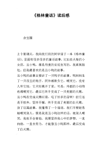 《格林童话》读后感_1