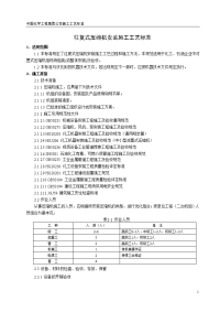 往复式压缩机安装施工工艺标准1