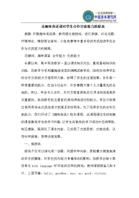 论趣味英语课对学生合作交流能力的提高