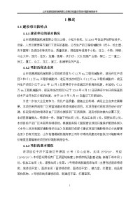 山东铭德港城机械有限公司喷漆线项目环境影响报告书