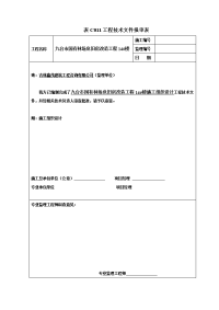 国有林场危旧房改造工程施工组织设计方案