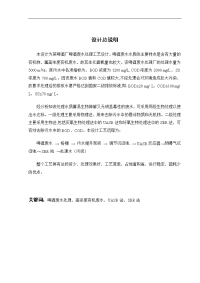 啤酒厂啤酒废水处理工艺设计大学本科毕业论文.doc