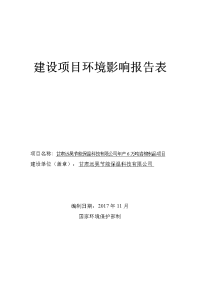 (doc)甘肃省白银市甘肃远昊节能保温科技有限公司年产万吨岩棉制品项目环境影响报告表doc__