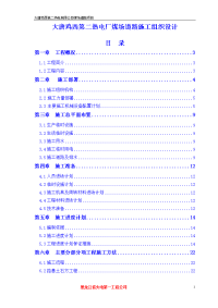 大唐鸡西第二热电厂煤场道路施工组织设计