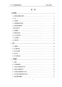 小二型水库除险加固工程初步设计报告