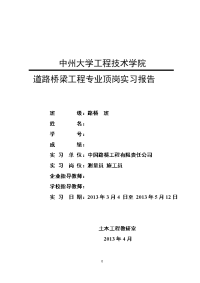 高速公路28公里的路基、路面施工组织设计道路桥梁工程专业顶岗实习报告本科论文.doc