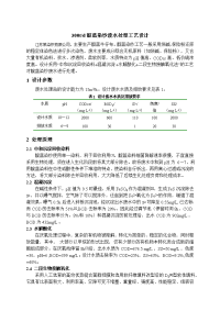 毕业设计-300td靛蓝染纱靛废水处理工艺设计-压缩版.doc