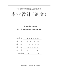 外墙仿砂岩材料工程预算本科学位论文.doc