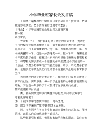 小学毕业班家长会发言稿.doc