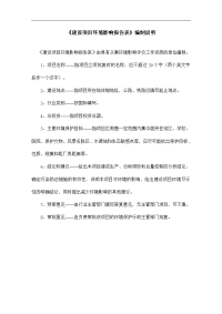 《建设项目环境影响报告表》编制说明[128]