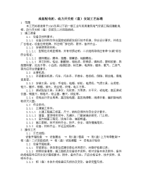 成套配电柜动力开关柜(盘)安装工艺标准[].doc