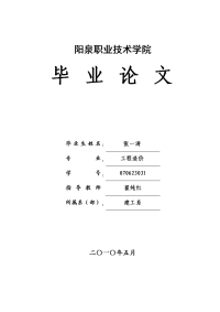 浅谈工程量清单计价在招标投标中的应用本科学位论文.doc