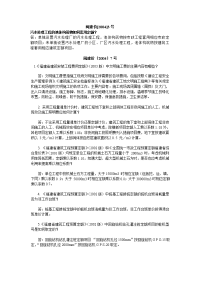 zzz闽建价文件2005福建省消耗量定额问题解答